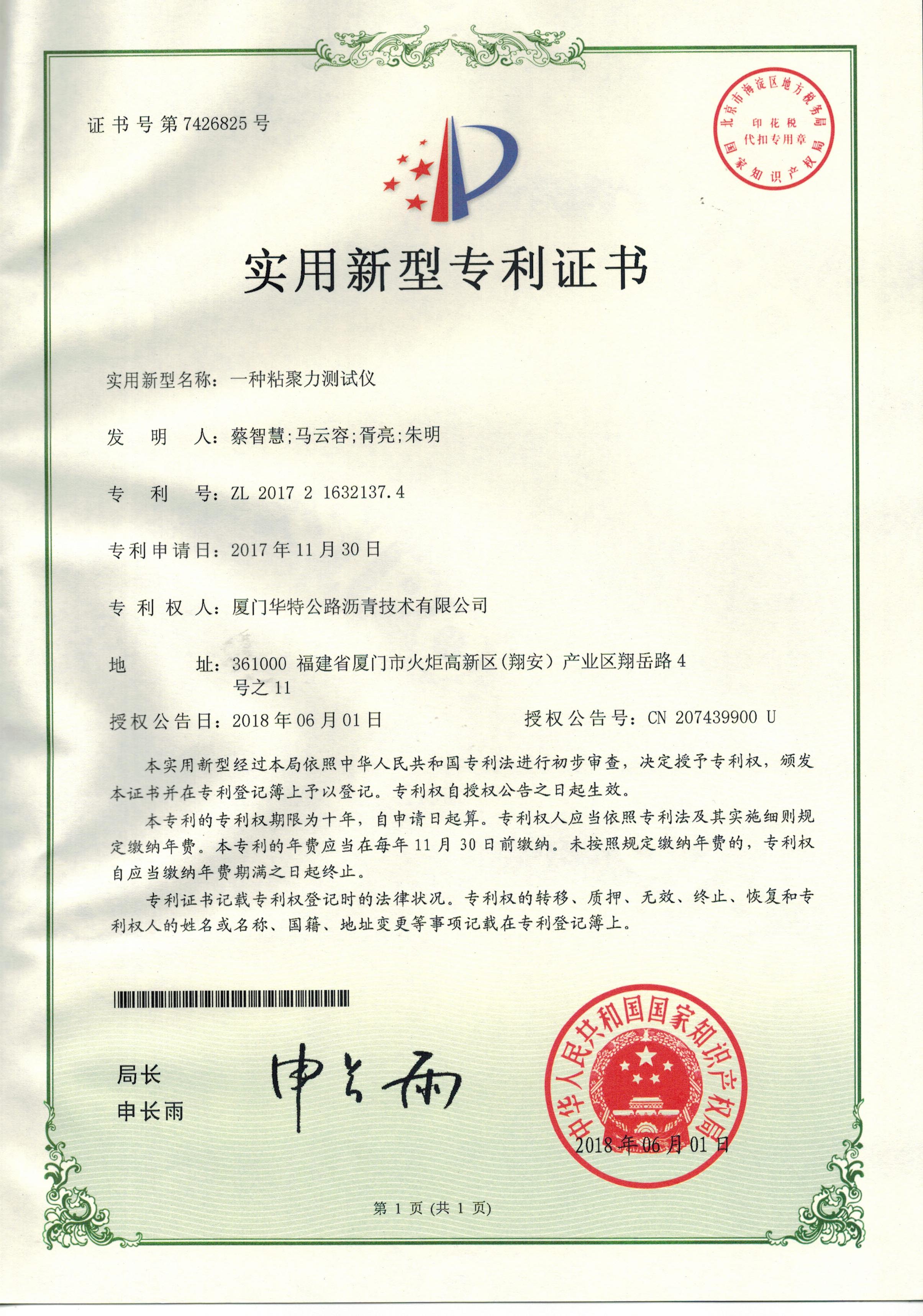 13. 一種粘聚力測試儀.jpg