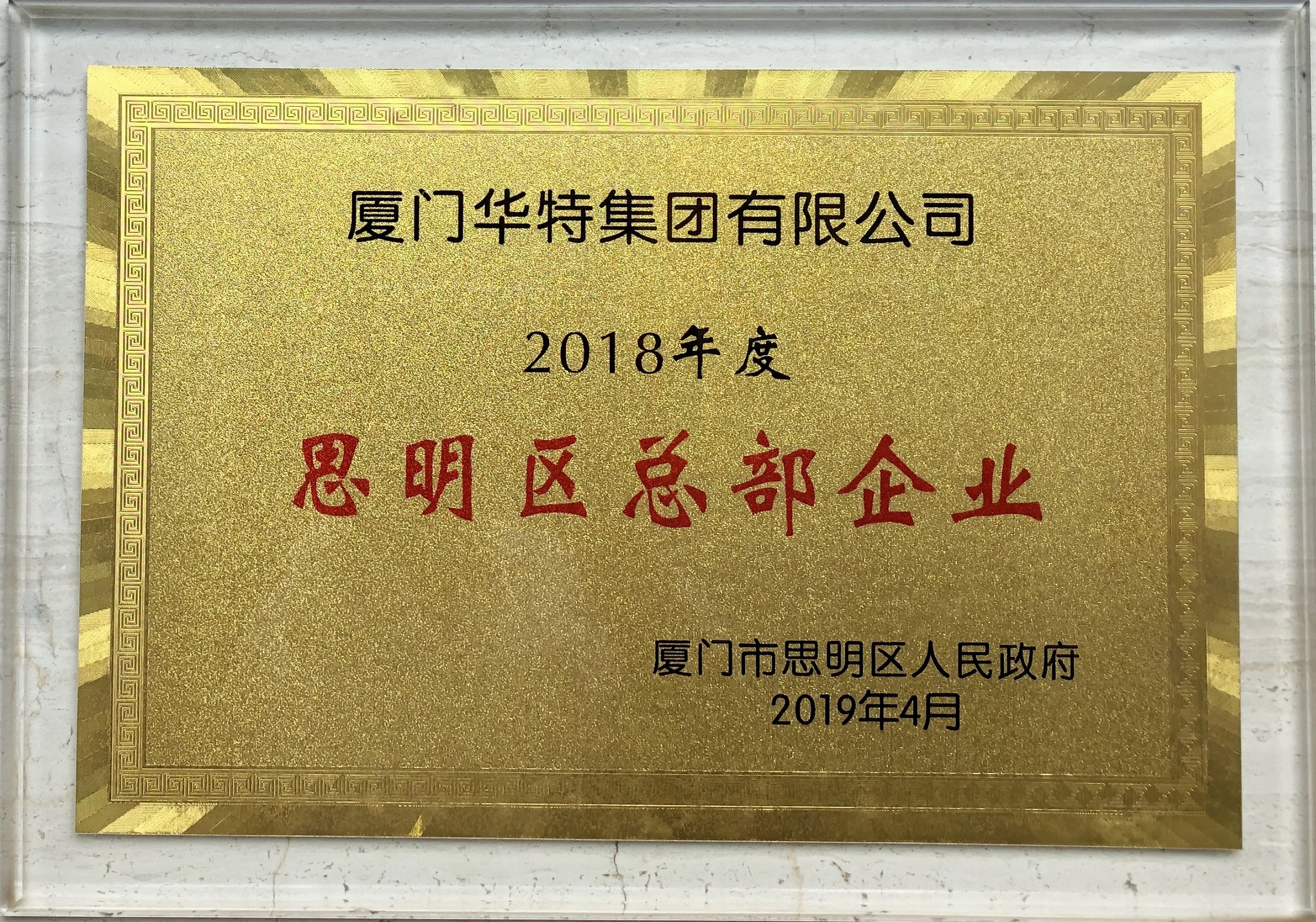 2018年度廈門市總部企業.jpg