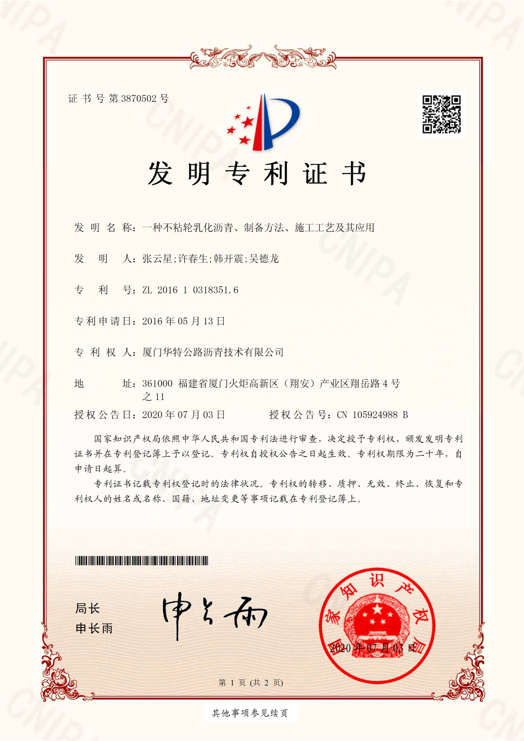 一種不粘輪乳化瀝青、制備方法、施工工藝及其應用_頁面_1.png