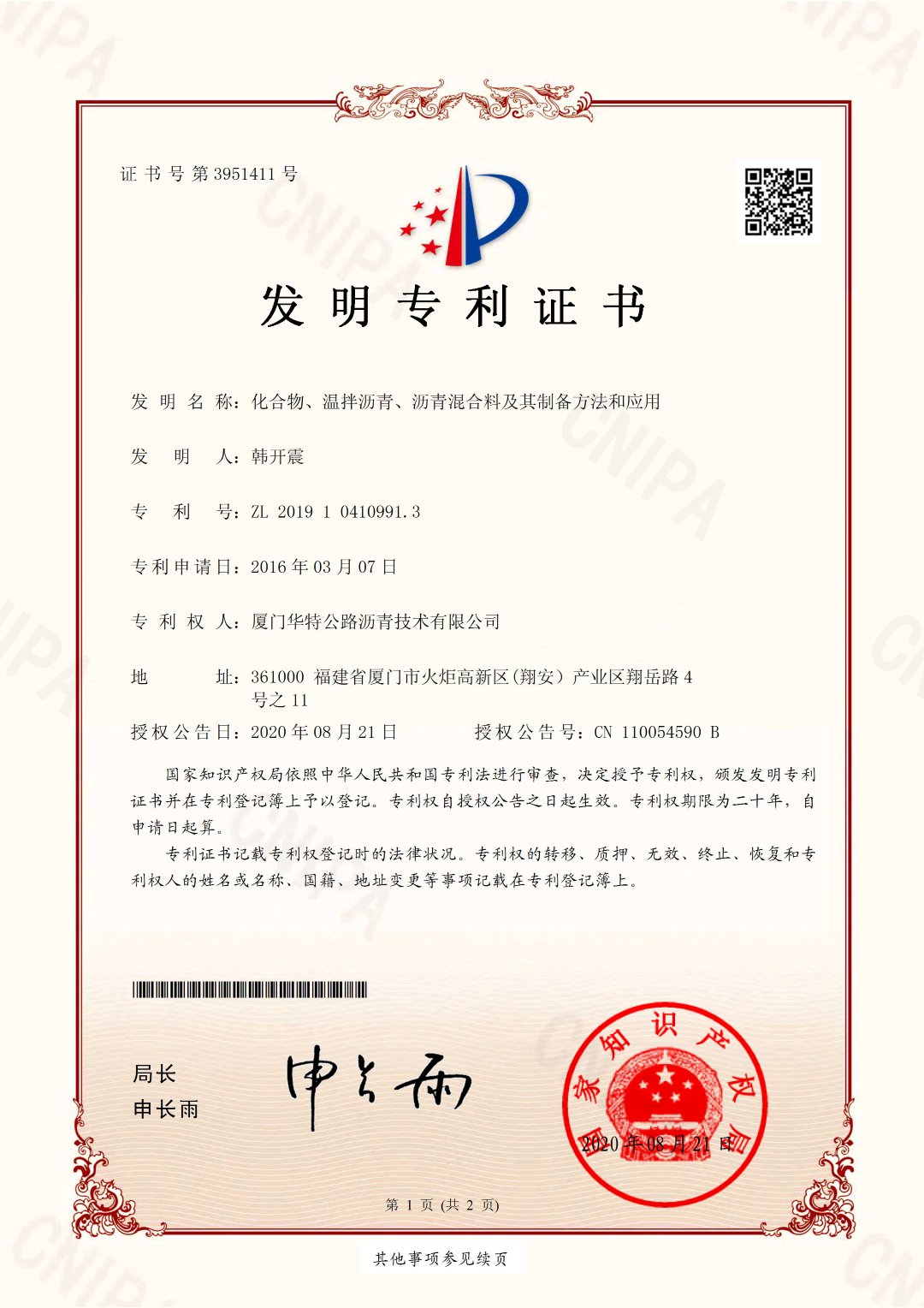 化合物、溫拌瀝青、瀝青混合料及其制備方法和應(yīng)用4_頁面_1.png