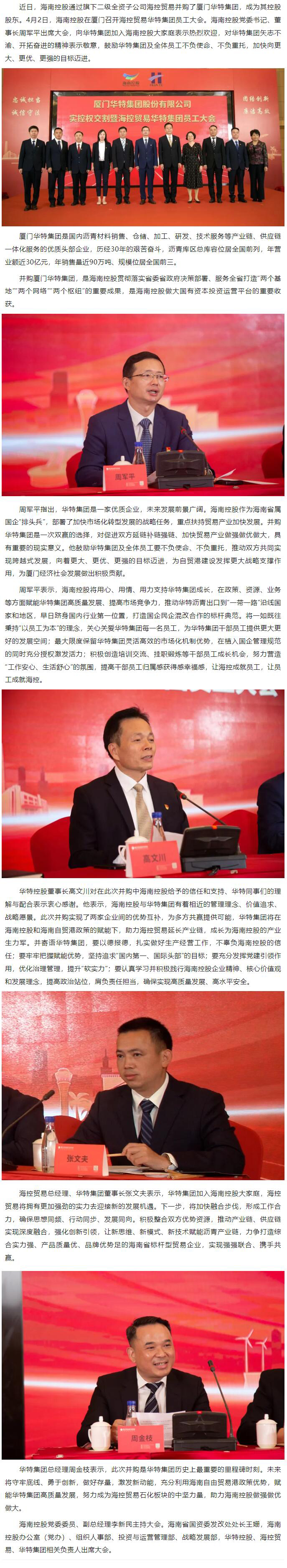 海南控股召開海控貿易華特集團員工大會.jpg