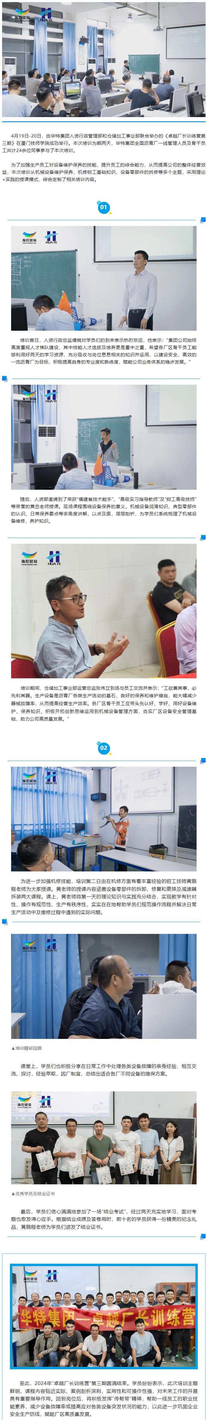 華特學院卓越廠長訓練營第三期培訓活動圓滿結束！.jpg