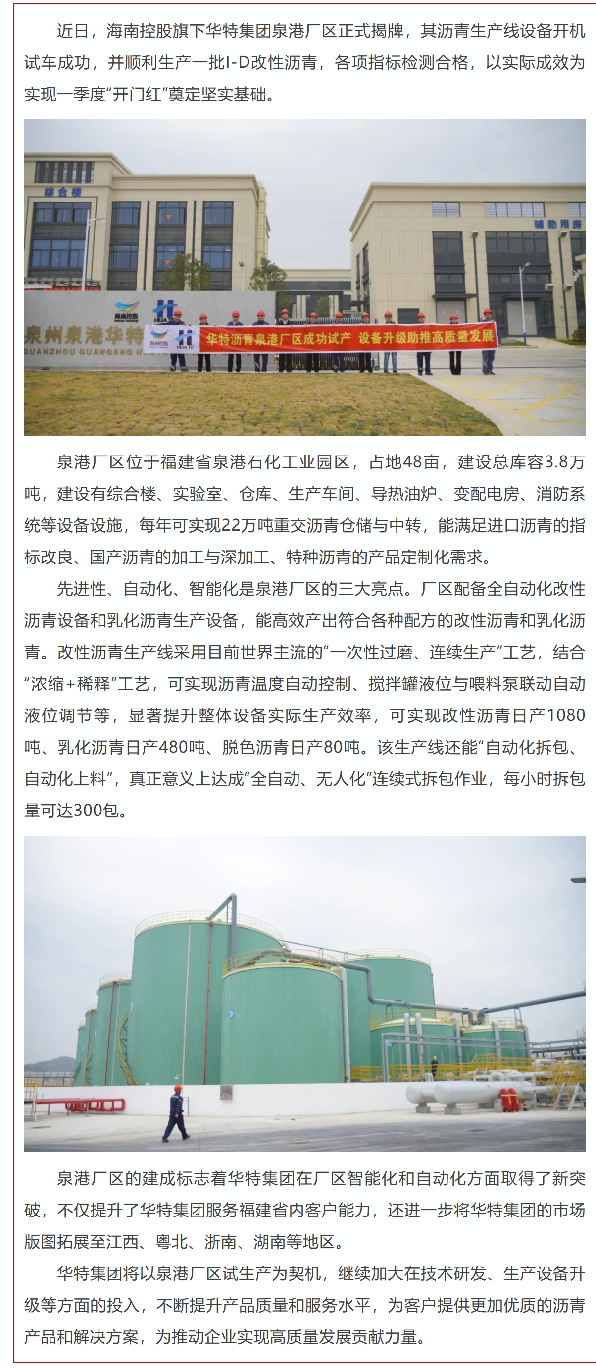 泉港廠區試生產成功.jpeg